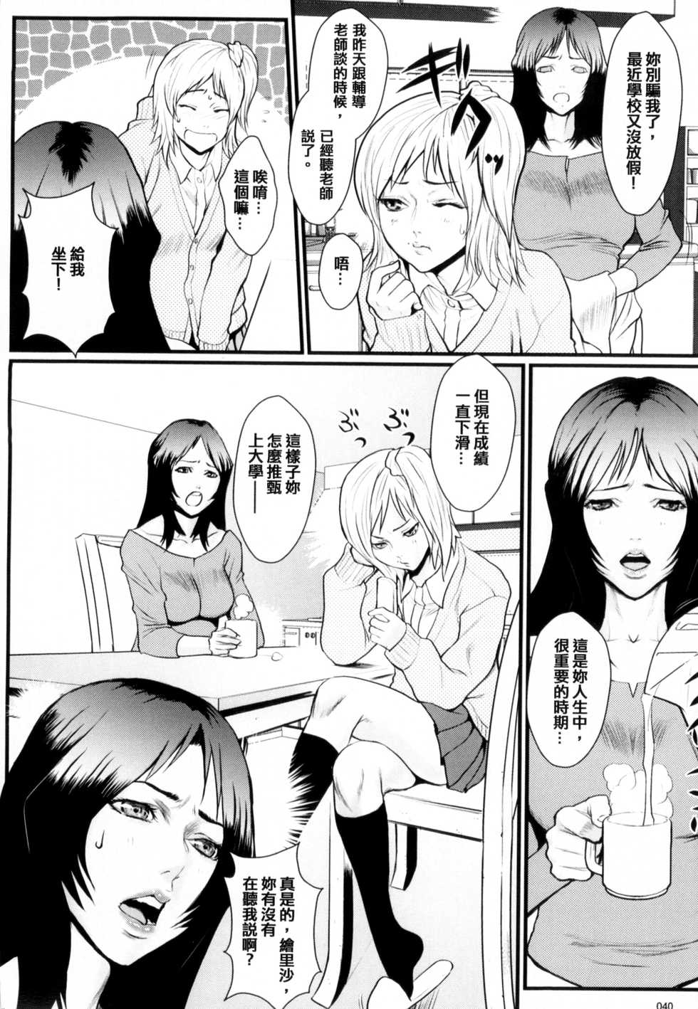 [Combat Ecchu] Inmitsu Gakuen - The indecent honey school | 淫蜜學園 [Chinese] - Page 37