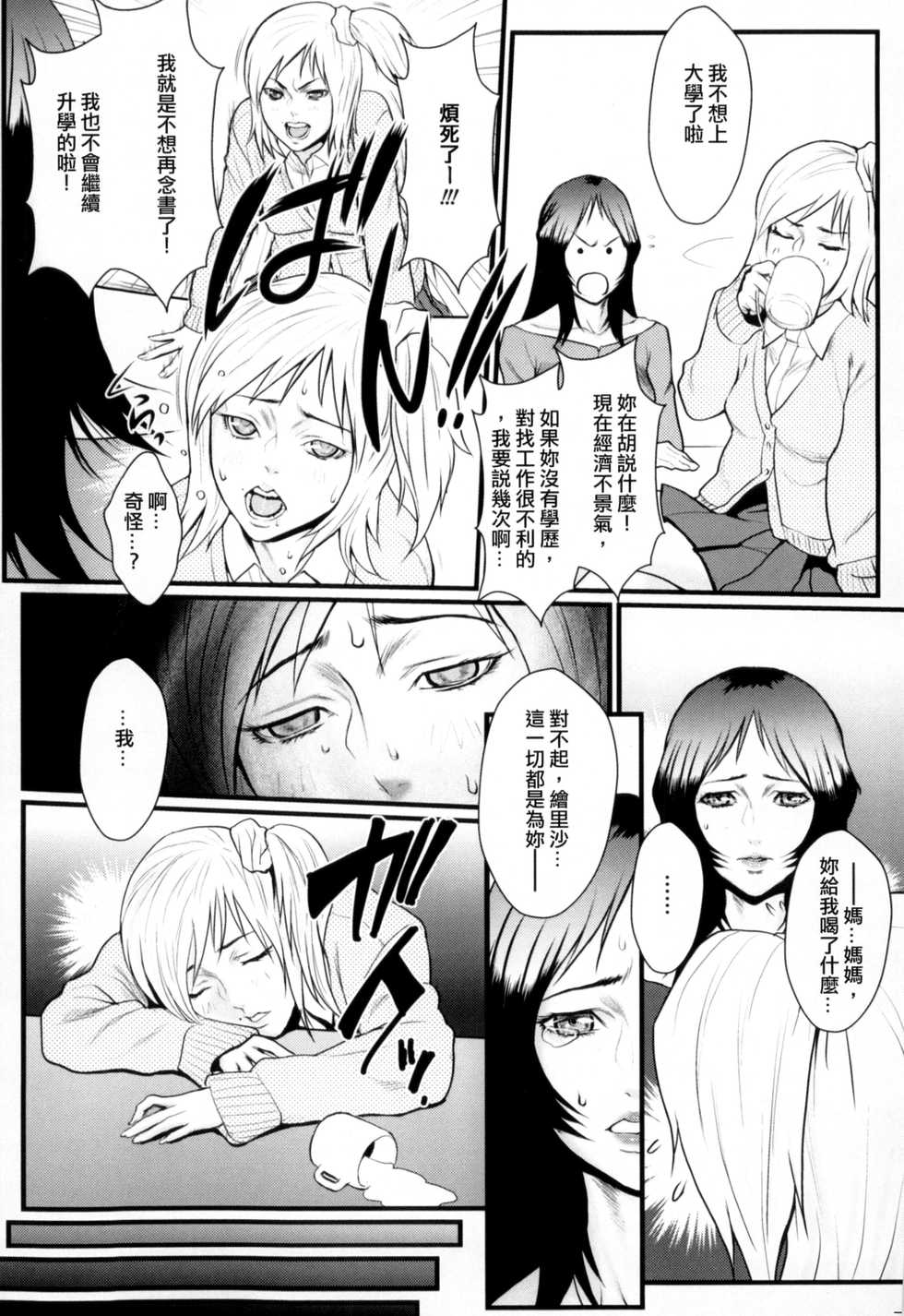 [Combat Ecchu] Inmitsu Gakuen - The indecent honey school | 淫蜜學園 [Chinese] - Page 38