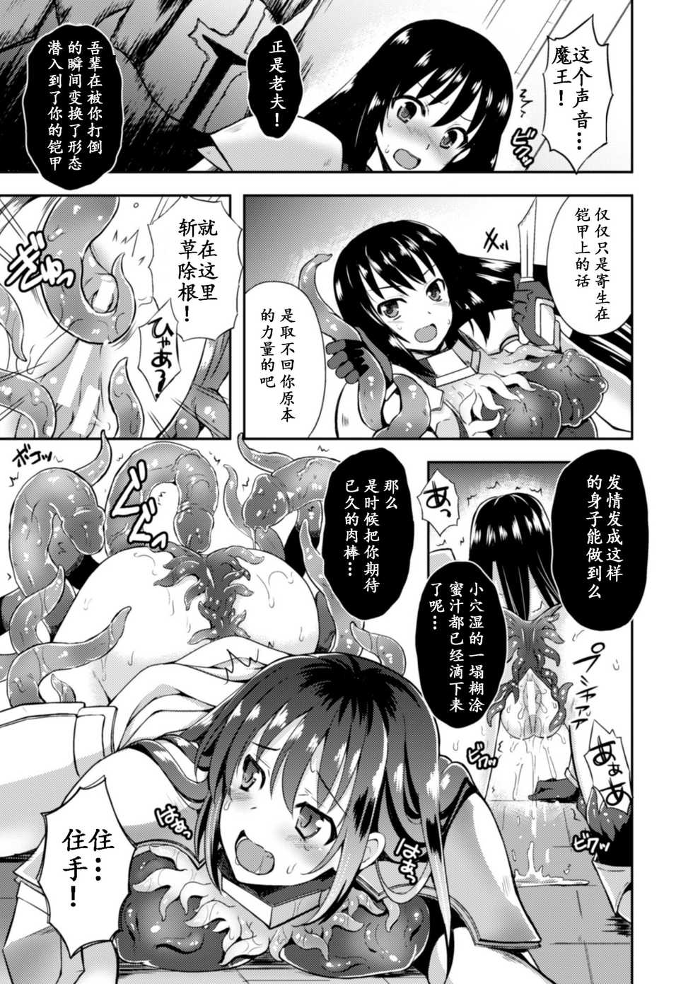 [Tenro Aya] Heroine Erina ~The Desire to Squirm within the Armor~ (2D Comic Magazine Shokushu Yoroi ni Zenshin o Okasare Mugen Zecchou! Vol.1) [Chinese] [tie大兔个人汉化] [Digital] - Page 11