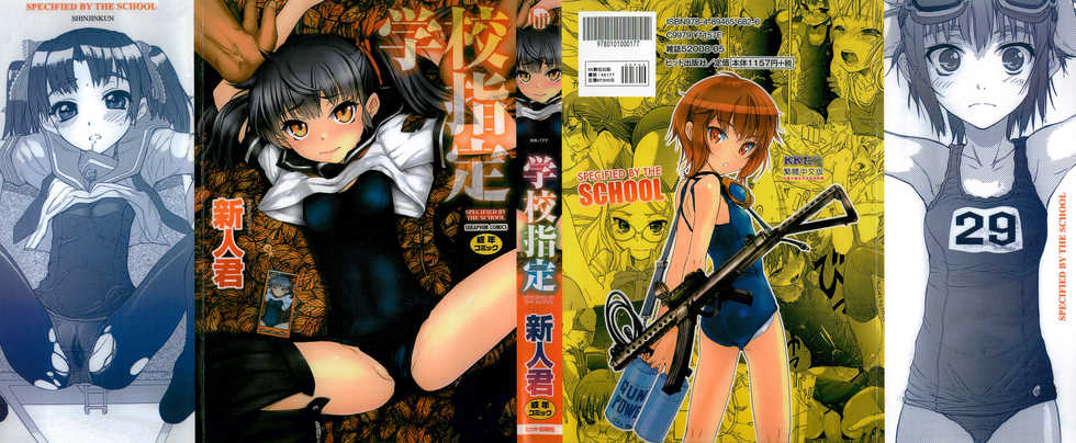 [Shinjinkun] Gakkou  Shitei [Chinese] - Page 1