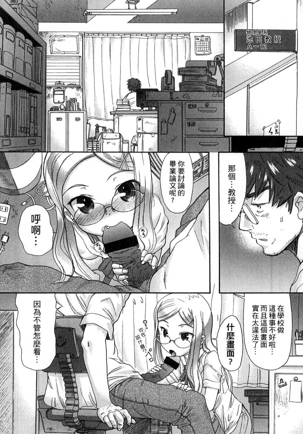 [Shinjinkun] Gakkou  Shitei [Chinese] - Page 8