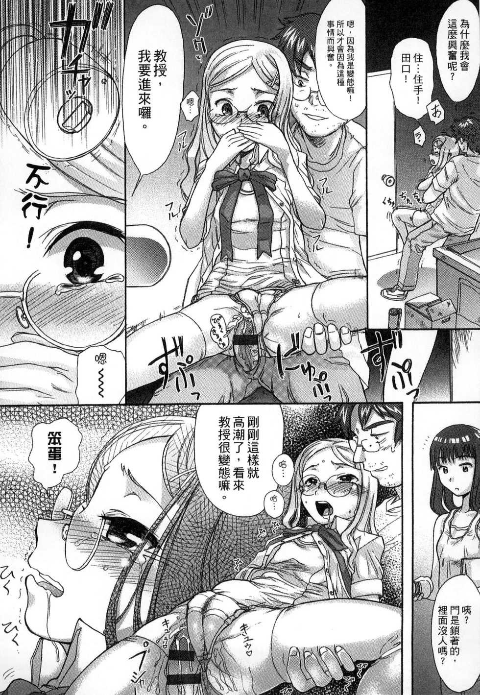 [Shinjinkun] Gakkou  Shitei [Chinese] - Page 13