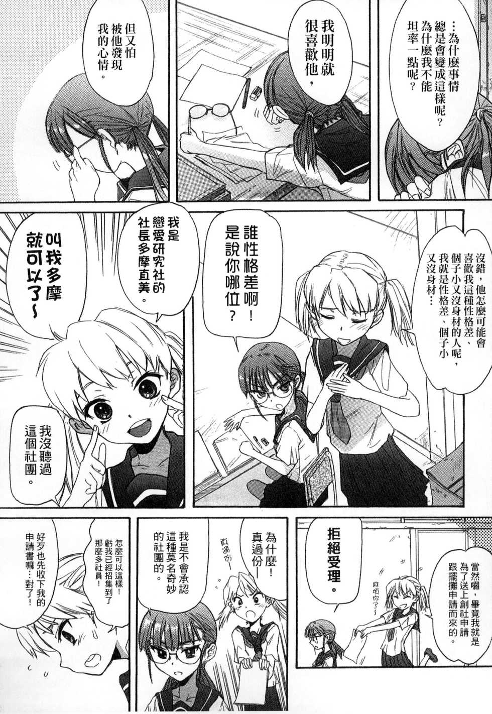 [Shinjinkun] Gakkou  Shitei [Chinese] - Page 29