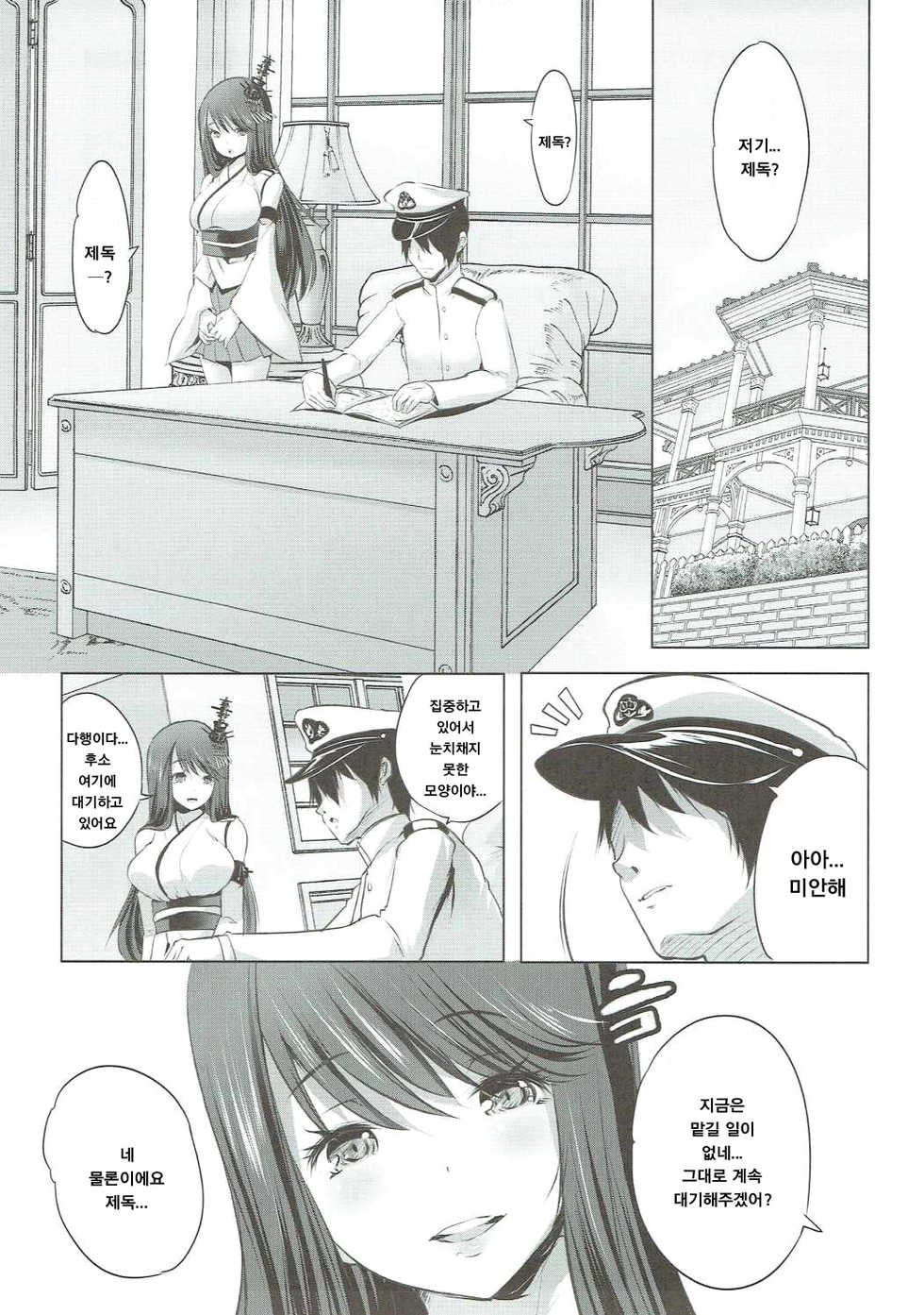 (Houraigekisen! Yo-i! 29Senme) [Rojiura Manhole (Maki)] Hishokan Fusou o Houchi Shisugitara Taihen na Koto ni Natta | 비서함 후소를 너무 방치했더니 큰일이 났다 (Kantai Collection -KanColle-) [Korean] [그림판전사] - Page 4