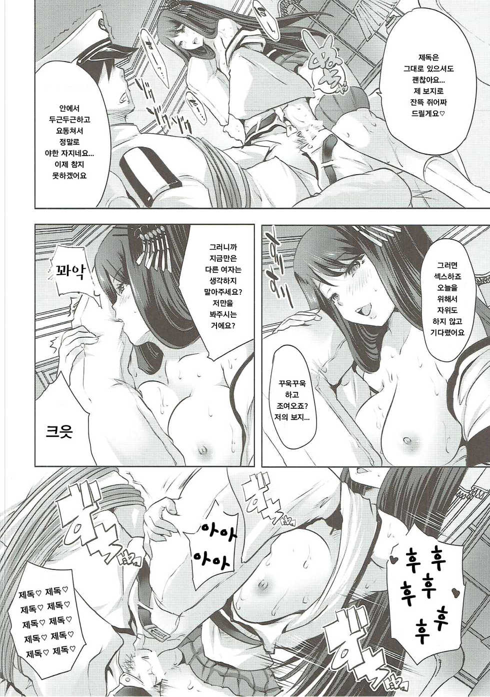 (Houraigekisen! Yo-i! 29Senme) [Rojiura Manhole (Maki)] Hishokan Fusou o Houchi Shisugitara Taihen na Koto ni Natta | 비서함 후소를 너무 방치했더니 큰일이 났다 (Kantai Collection -KanColle-) [Korean] [그림판전사] - Page 17