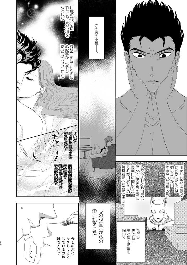 [MOR (Puriko)] Shokuzai (Jojo's Bizarre Adventure) [Digital] - Page 15