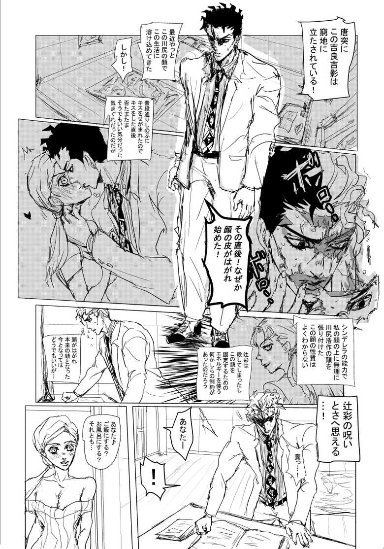 [Irene] Jojo Pack 14: Kira/Shinobu (Jojo's Bizarre Adventure) - Page 12