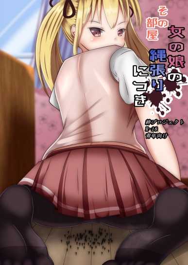 [Kizuna Project (Lien)] Sono Heya Onnanoko no Nawabari ni Tsuki - Page 1