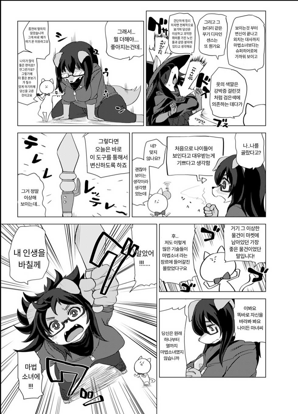 (Kemoket 5) [Ortensia (Shinobe)] Kemo de Misoji de Mahou Shoujo? [Korean] - Page 10