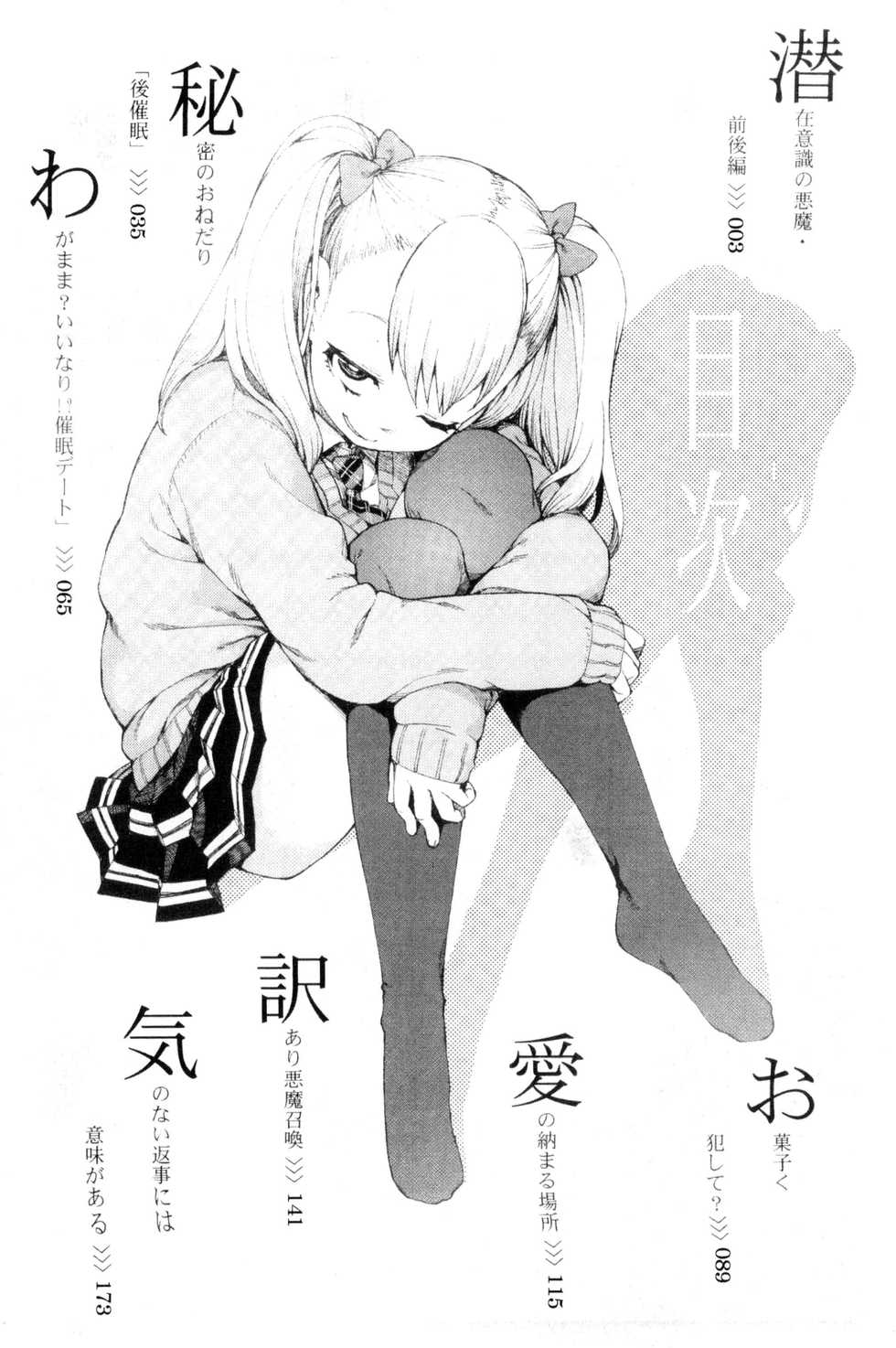 [Akitsuki Itsuki] Saimin Anji de "Kanarazu Kou naru" [Chinese] - Page 5