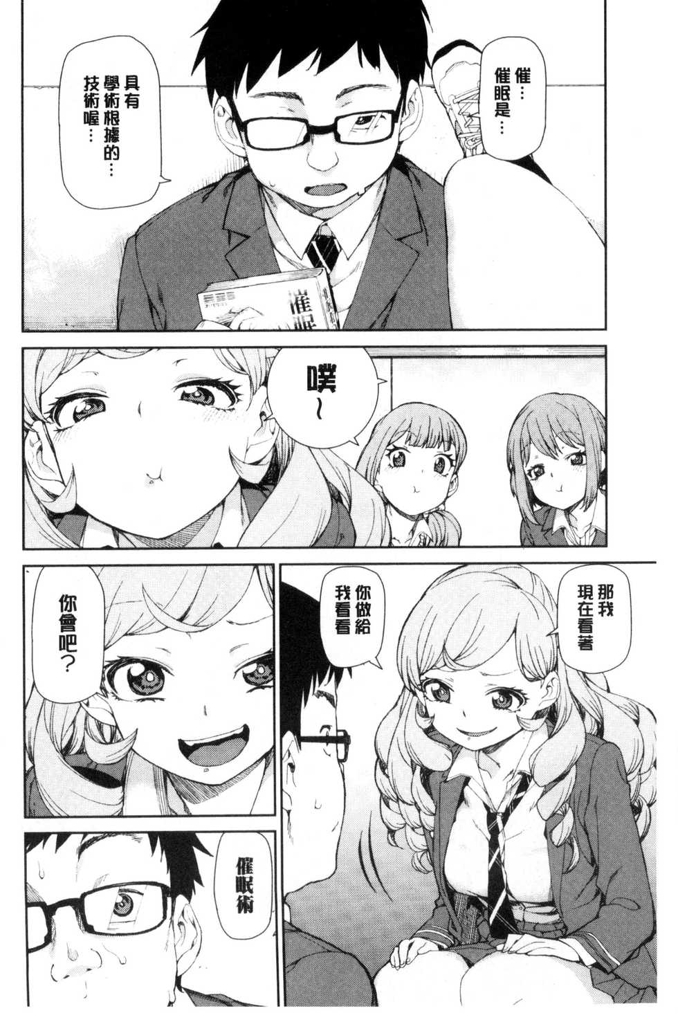 [Akitsuki Itsuki] Saimin Anji de "Kanarazu Kou naru" [Chinese] - Page 7