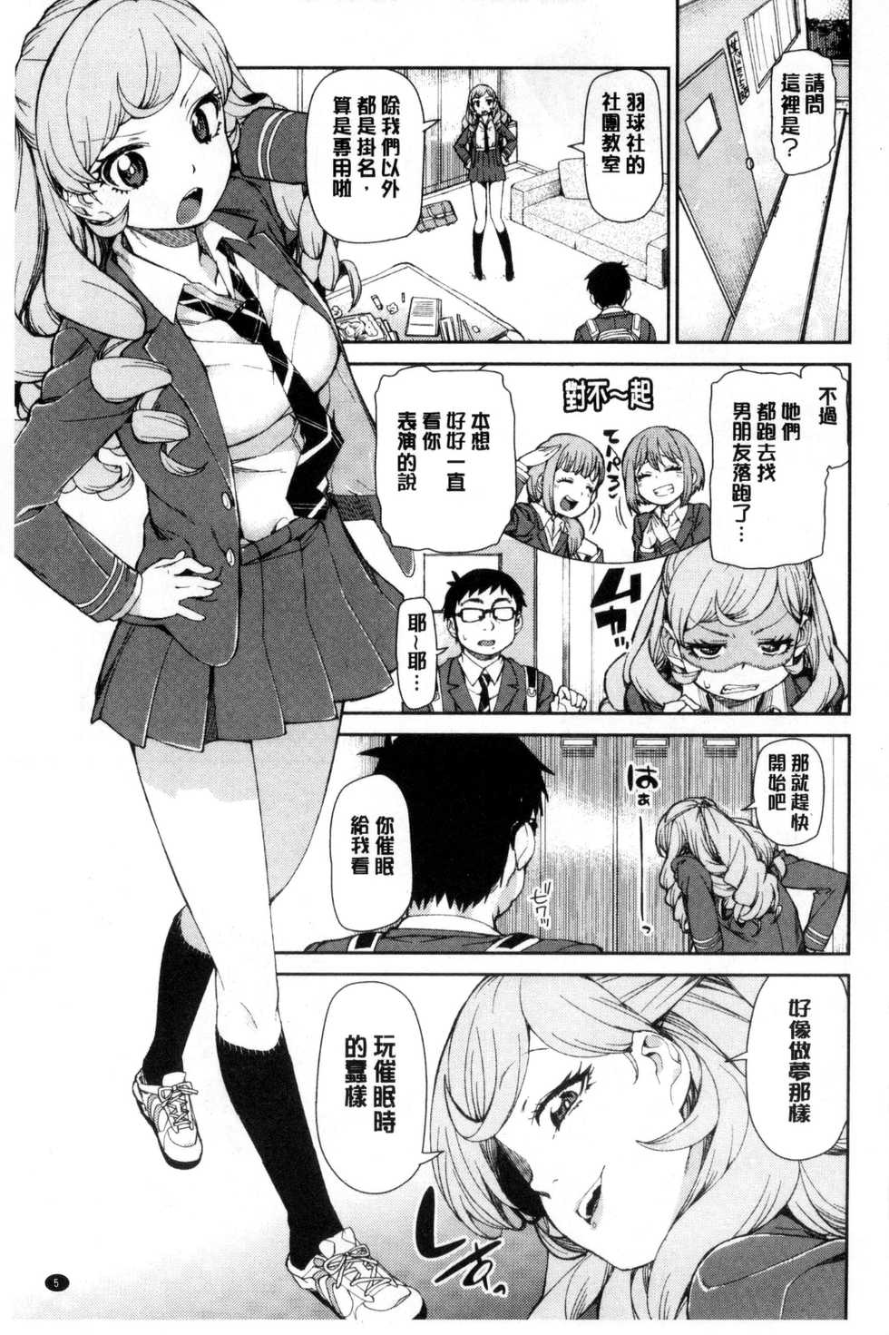 [Akitsuki Itsuki] Saimin Anji de "Kanarazu Kou naru" [Chinese] - Page 8