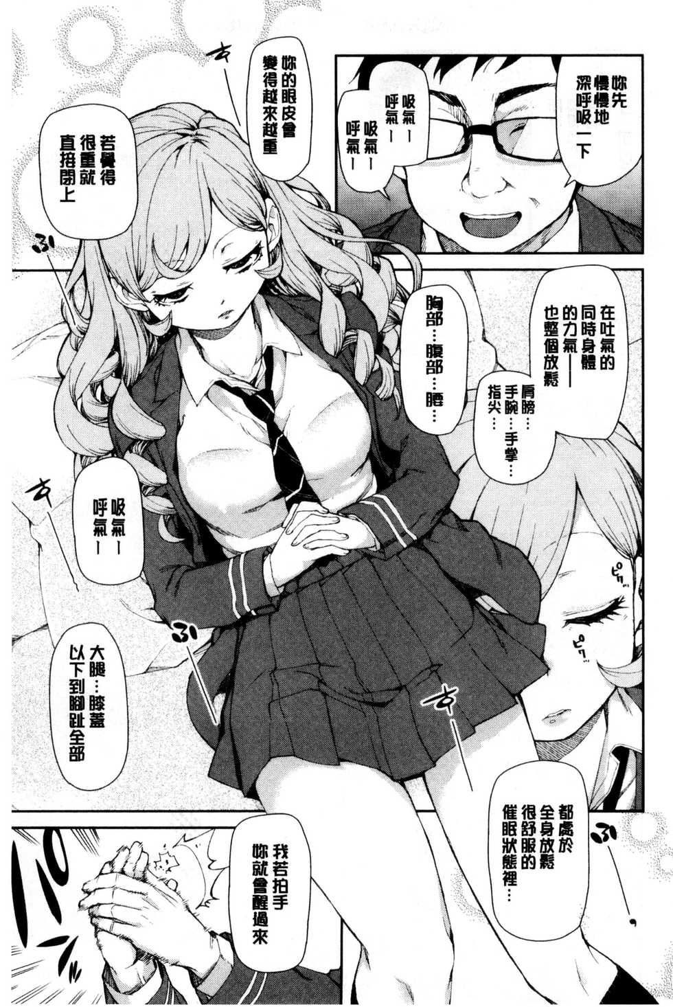 [Akitsuki Itsuki] Saimin Anji de "Kanarazu Kou naru" [Chinese] - Page 10