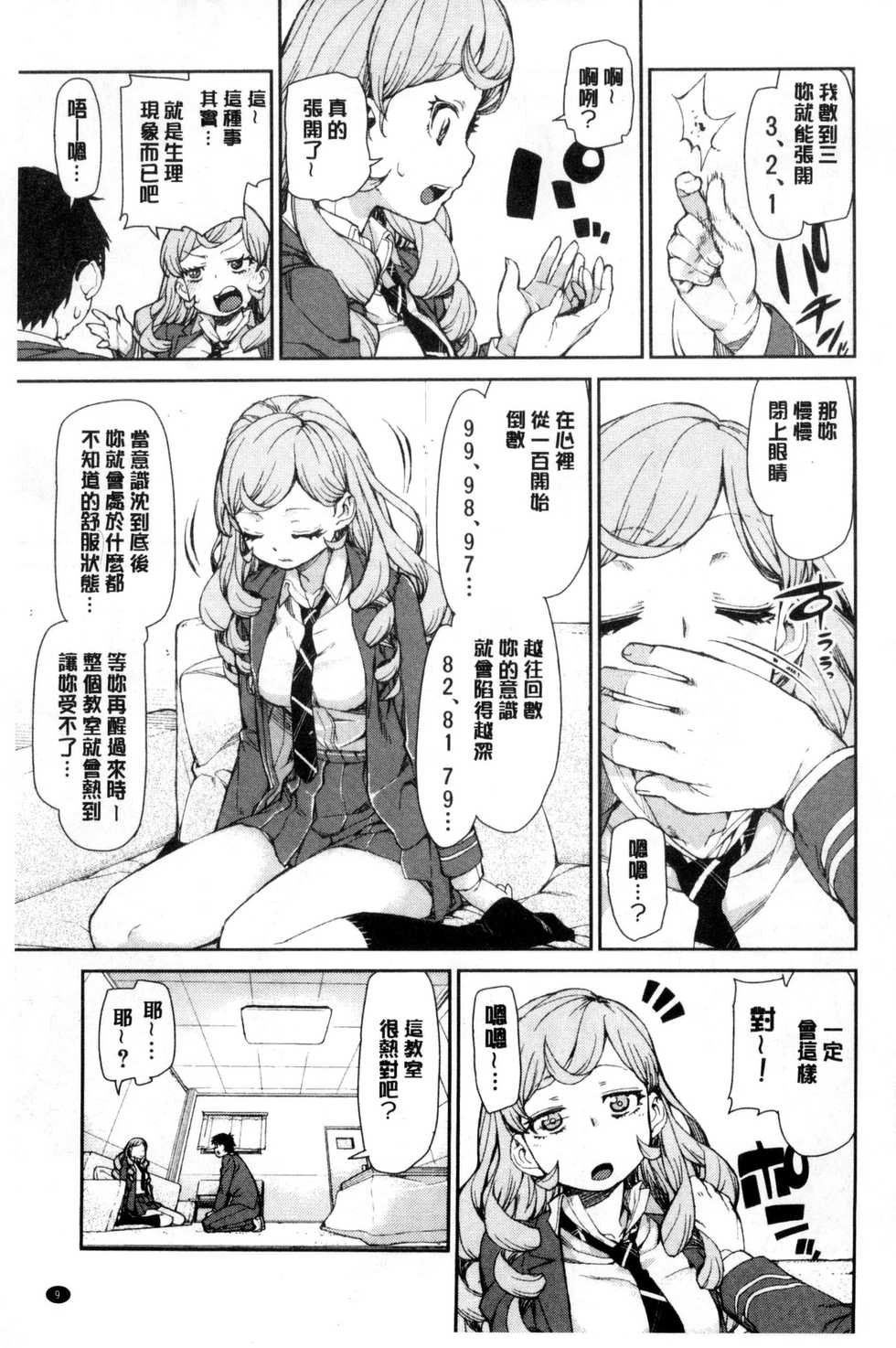 [Akitsuki Itsuki] Saimin Anji de "Kanarazu Kou naru" [Chinese] - Page 12