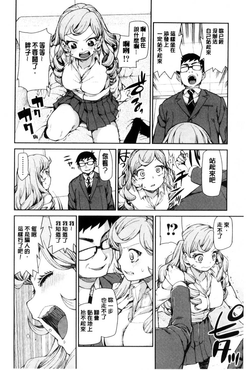 [Akitsuki Itsuki] Saimin Anji de "Kanarazu Kou naru" [Chinese] - Page 15