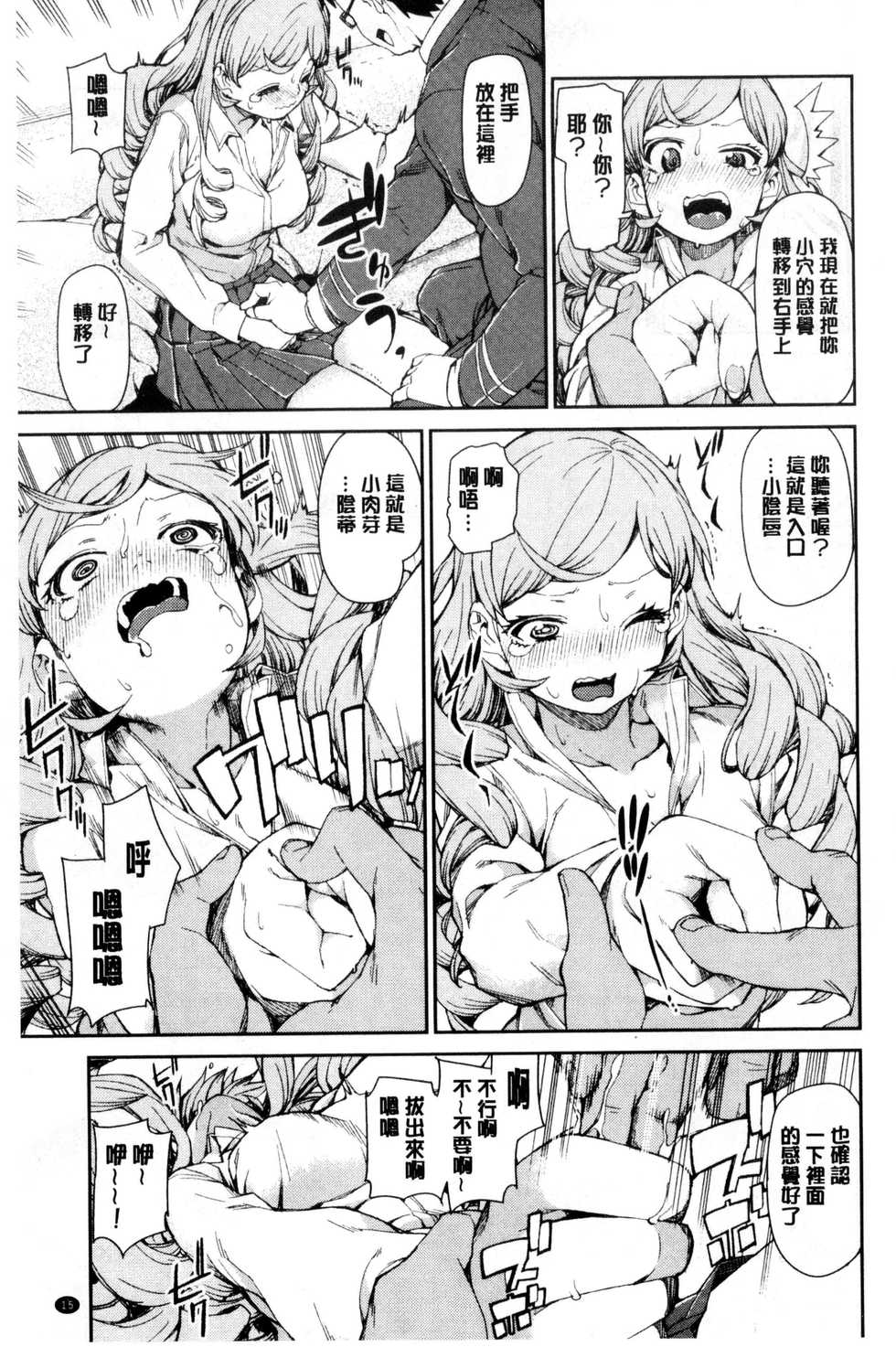 [Akitsuki Itsuki] Saimin Anji de "Kanarazu Kou naru" [Chinese] - Page 18