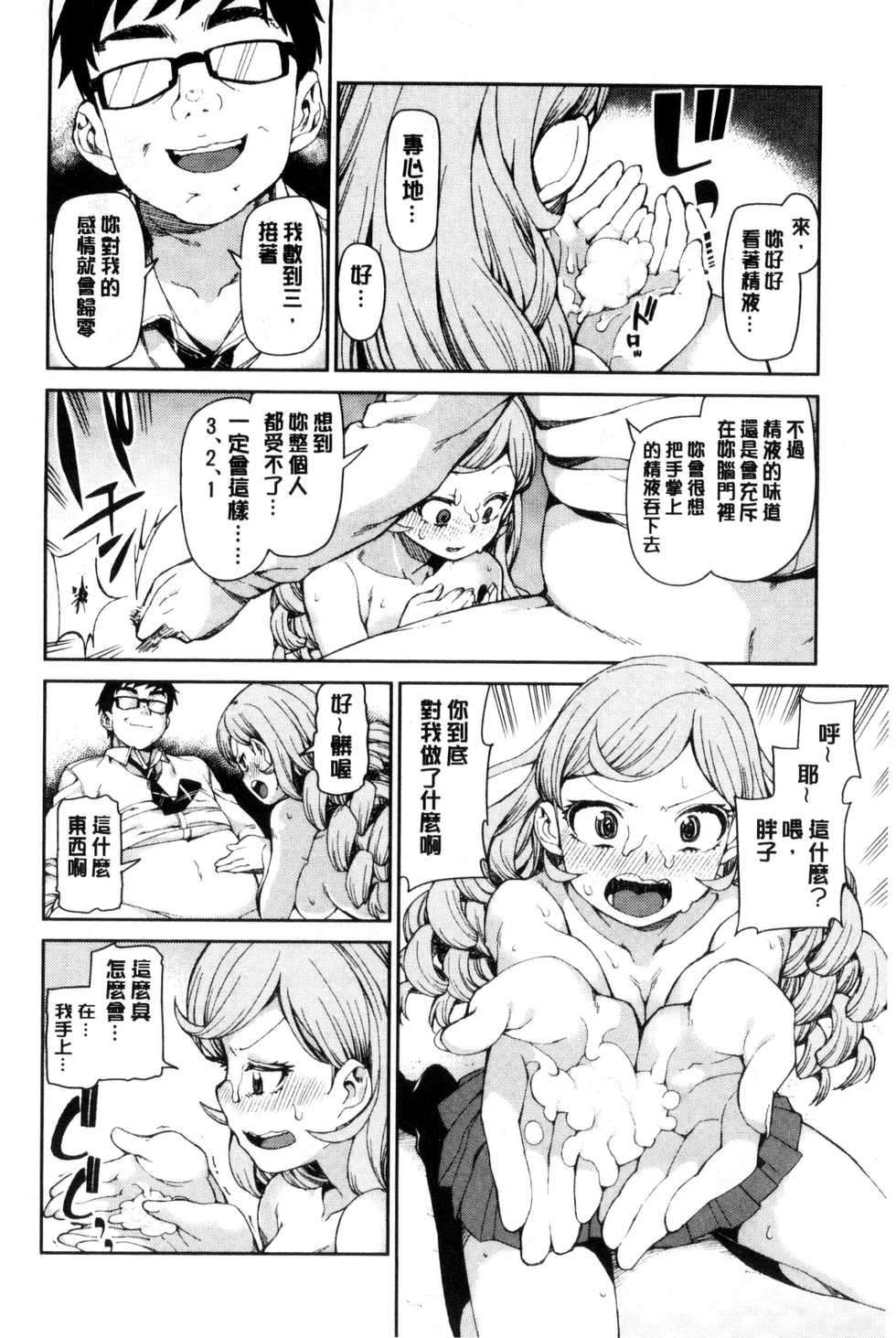 [Akitsuki Itsuki] Saimin Anji de "Kanarazu Kou naru" [Chinese] - Page 23