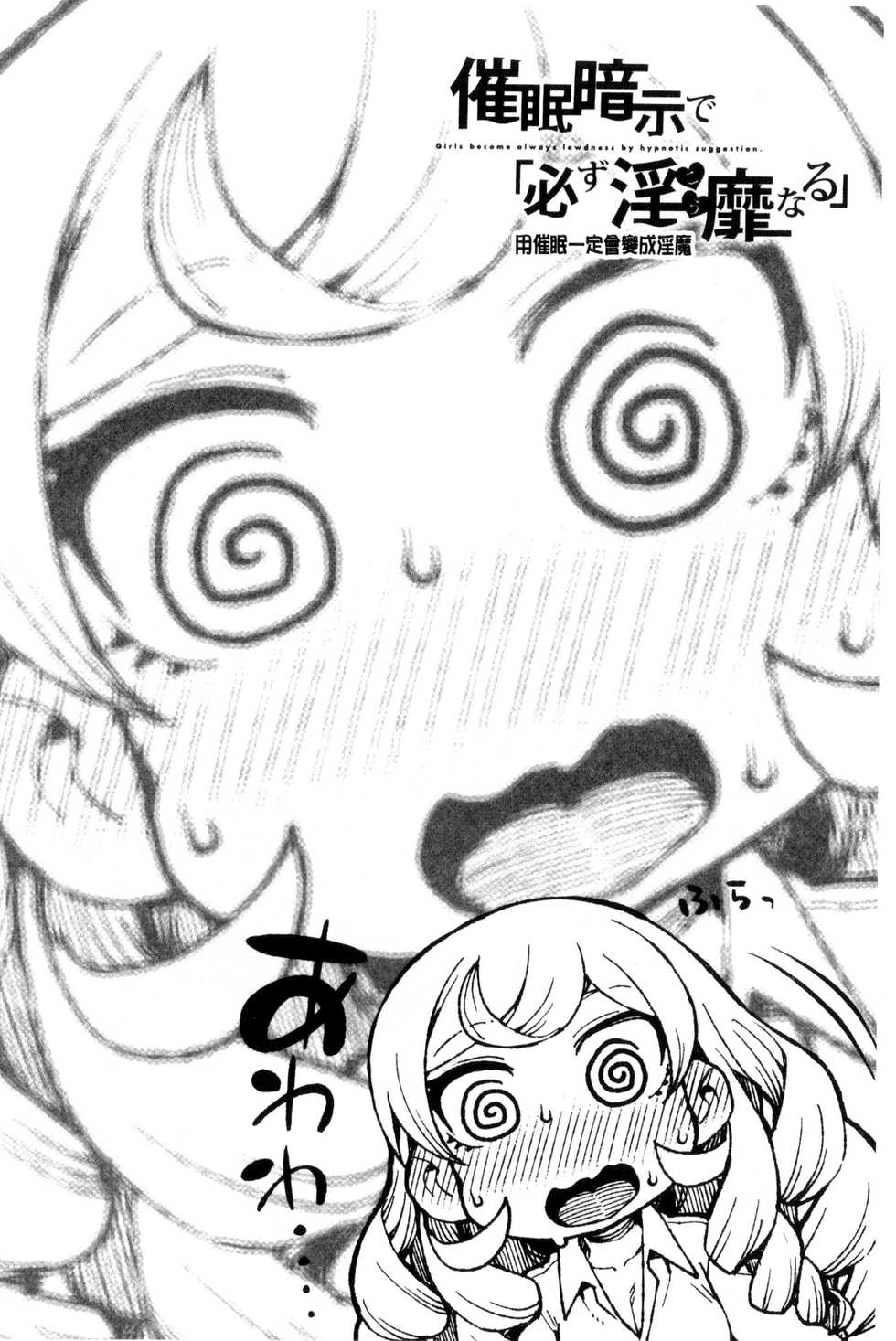 [Akitsuki Itsuki] Saimin Anji de "Kanarazu Kou naru" [Chinese] - Page 25