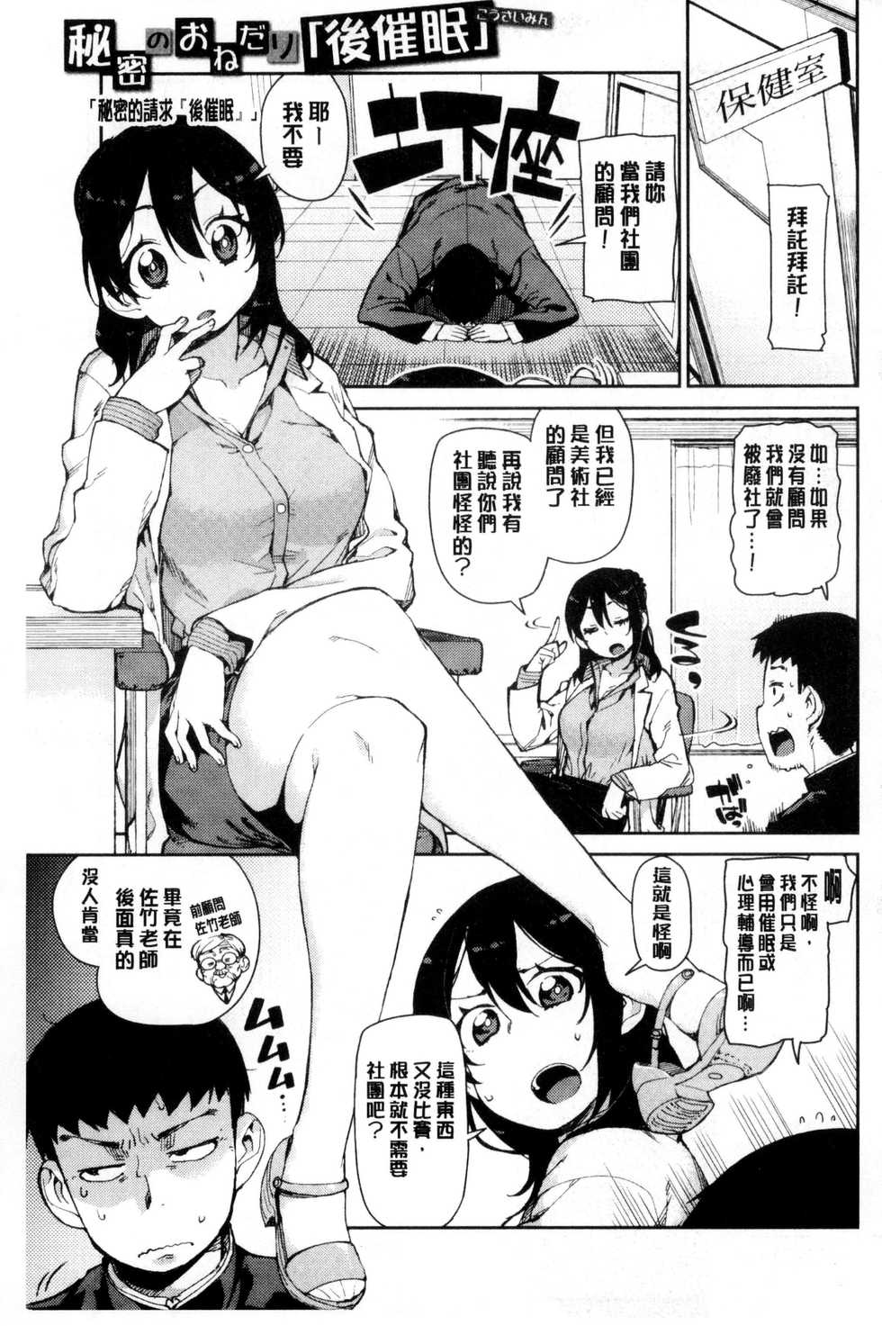 [Akitsuki Itsuki] Saimin Anji de "Kanarazu Kou naru" [Chinese] - Page 38
