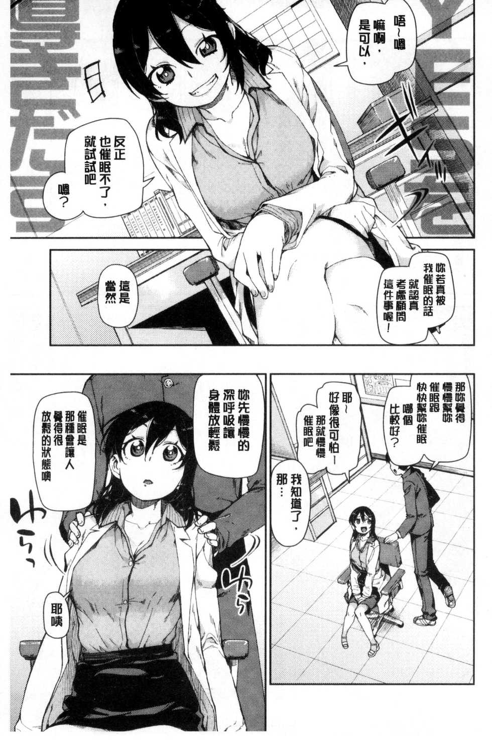 [Akitsuki Itsuki] Saimin Anji de "Kanarazu Kou naru" [Chinese] - Page 40