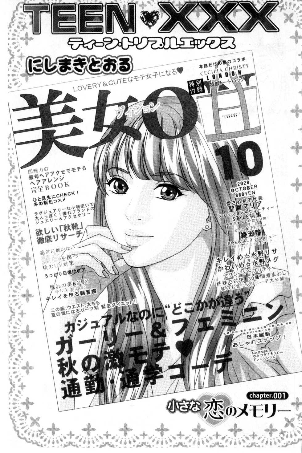 [Nishimaki Tohru] TEEN XXX  [Chinese] - Page 7