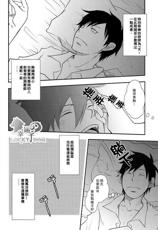 (Ao no Seiiki) [IQ3000 (Kamachi 4-gou)] Shokushu Rinkan (Ao no Exorcist) [Chinese] - Page 5