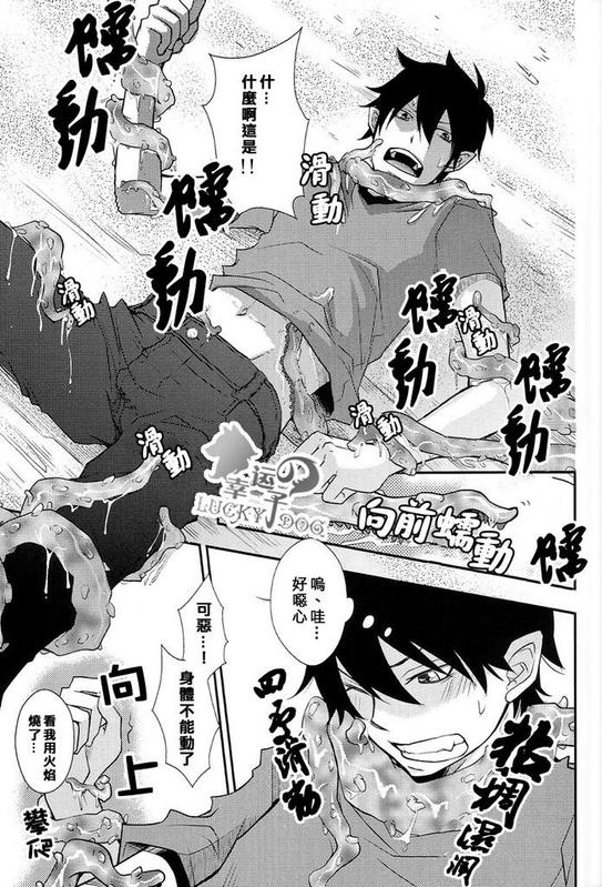 (Ao no Seiiki) [IQ3000 (Kamachi 4-gou)] Shokushu Rinkan (Ao no Exorcist) [Chinese] - Page 9