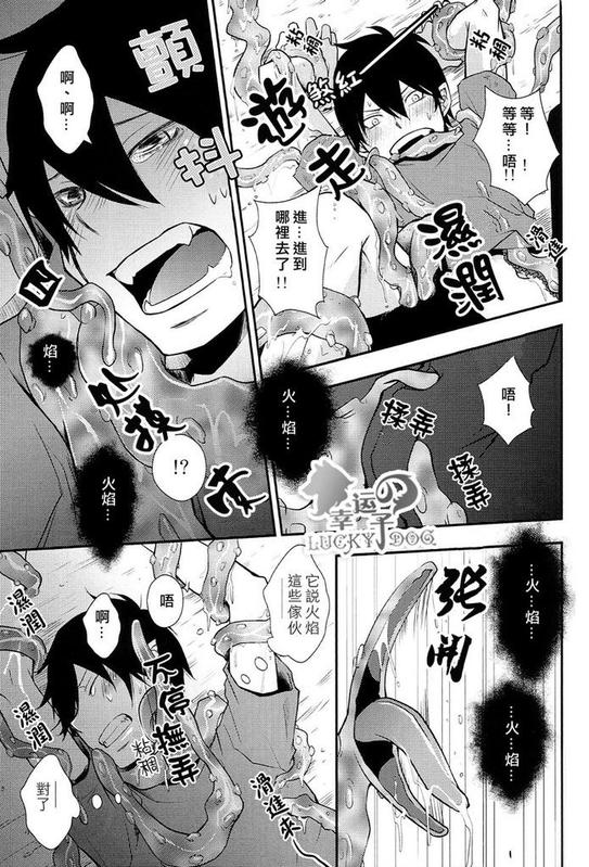 (Ao no Seiiki) [IQ3000 (Kamachi 4-gou)] Shokushu Rinkan (Ao no Exorcist) [Chinese] - Page 11