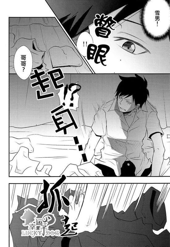 (Ao no Seiiki) [IQ3000 (Kamachi 4-gou)] Shokushu Rinkan (Ao no Exorcist) [Chinese] - Page 20
