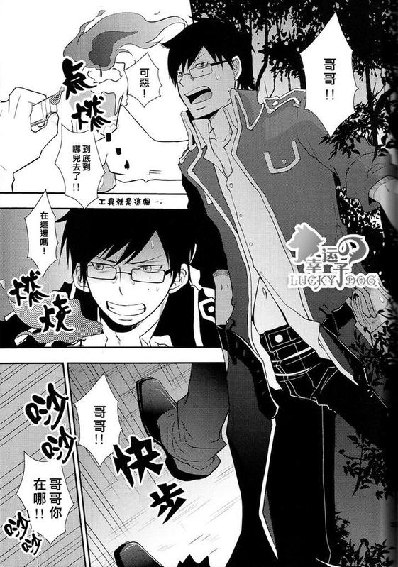 (Ao no Seiiki) [IQ3000 (Kamachi 4-gou)] Shokushu Rinkan (Ao no Exorcist) [Chinese] - Page 21
