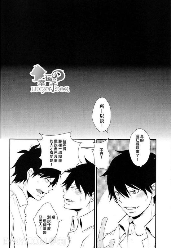 (Ao no Seiiki) [IQ3000 (Kamachi 4-gou)] Shokushu Rinkan (Ao no Exorcist) [Chinese] - Page 24