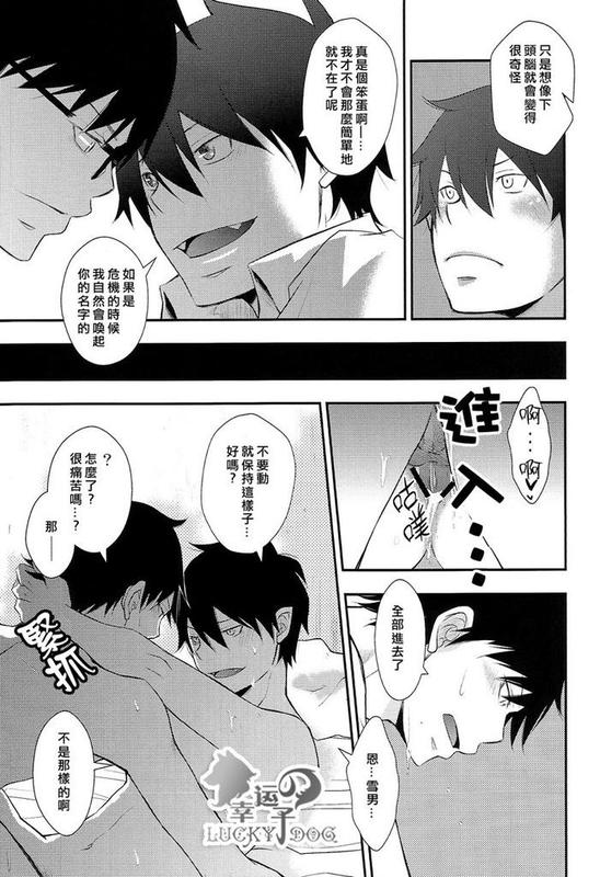 (Ao no Seiiki) [IQ3000 (Kamachi 4-gou)] Shokushu Rinkan (Ao no Exorcist) [Chinese] - Page 27