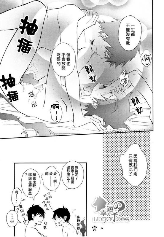 (Ao no Seiiki) [IQ3000 (Kamachi 4-gou)] Shokushu Rinkan (Ao no Exorcist) [Chinese] - Page 29