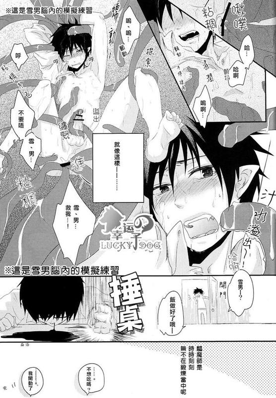(Ao no Seiiki) [IQ3000 (Kamachi 4-gou)] Shokushu Rinkan (Ao no Exorcist) [Chinese] - Page 32