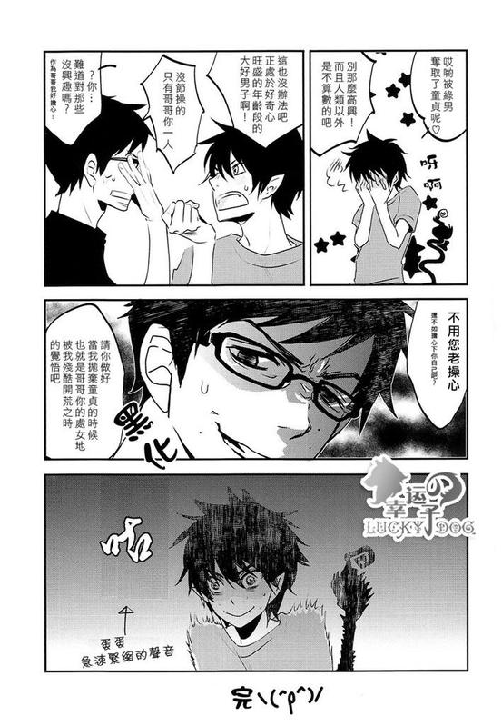 (Ao no Seiiki) [IQ3000 (Kamachi 4-gou)] Shokushu Rinkan (Ao no Exorcist) [Chinese] - Page 34