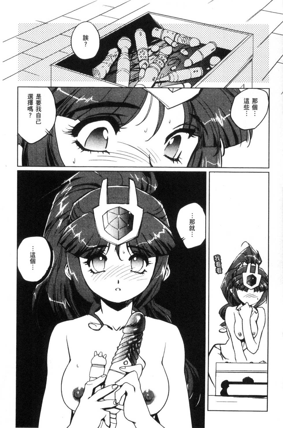 [Kajiyama Hiroshi] Raika to Himitsu no Yuugi ~Datsui Janken SP~ [Chinese] - Page 12