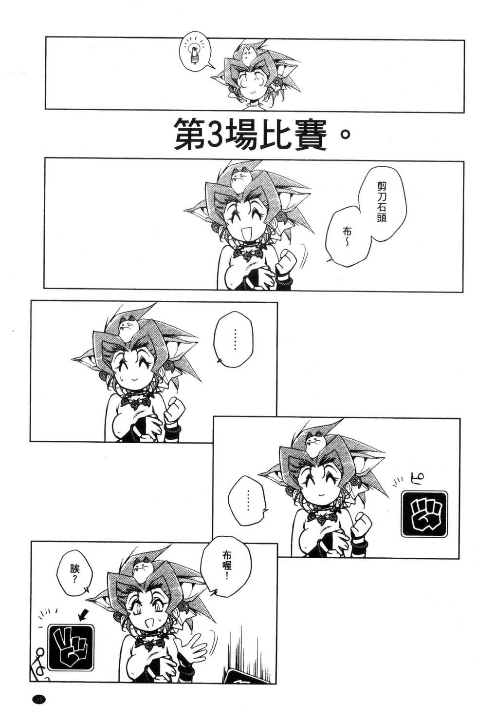 [Kajiyama Hiroshi] Raika to Himitsu no Yuugi ~Datsui Janken SP~ [Chinese] - Page 36