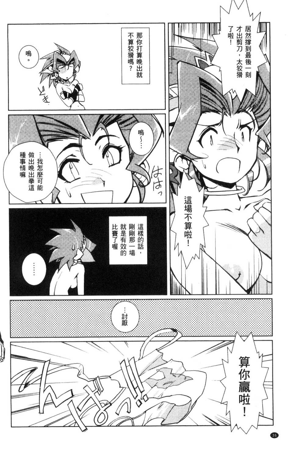 [Kajiyama Hiroshi] Raika to Himitsu no Yuugi ~Datsui Janken SP~ [Chinese] - Page 37