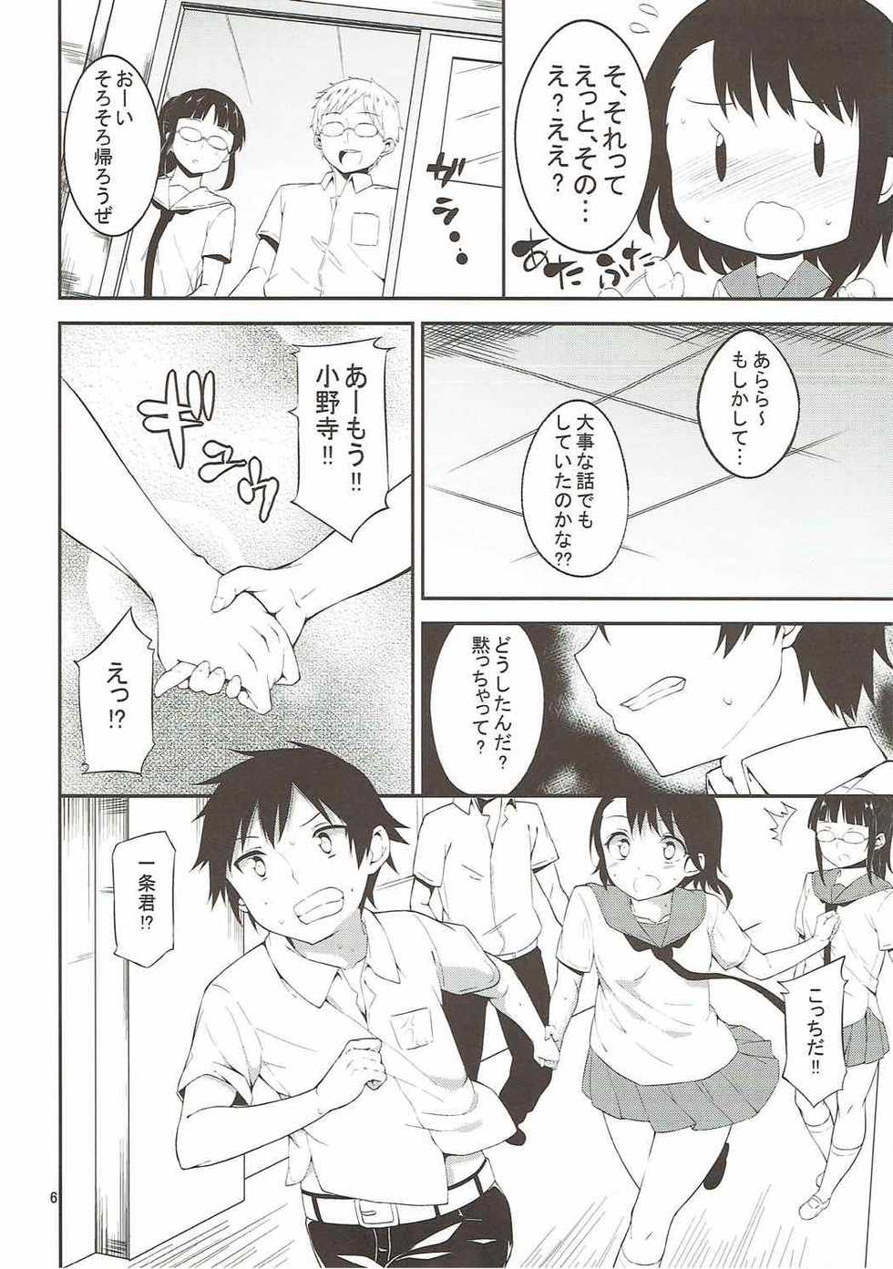 (C84) [Garimpeiro (Mame Denkyuu)] Onodera-san to Amai Hi (Nisekoi) - Page 5