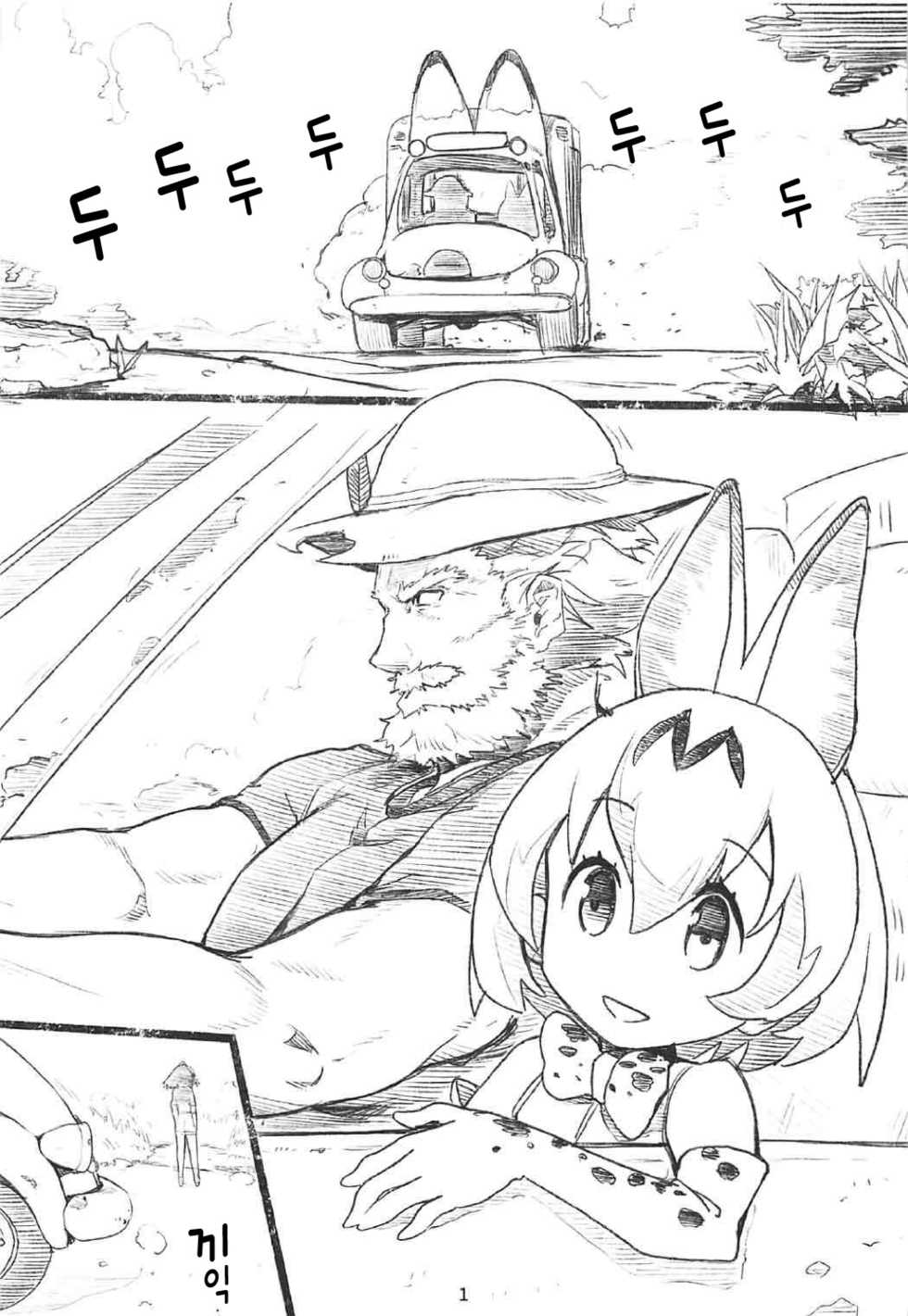 (COMIC1☆11) [Nylon 100% (Nylon)] R18 RED DATA BOOK (Kemono Friends) [Korean] [N&GT] - Page 2