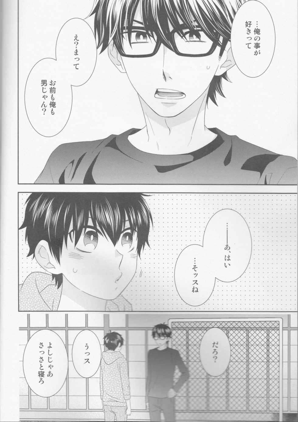 (C89) [Furikake. (Noritama)] Shitsuren Metamorphose (Daiya no Ace) - Page 4