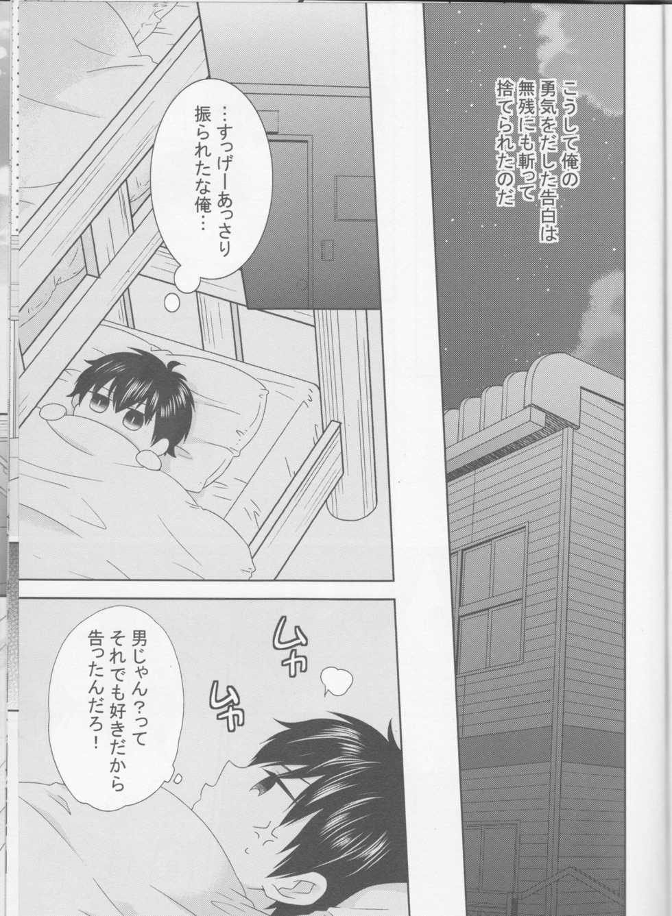 (C89) [Furikake. (Noritama)] Shitsuren Metamorphose (Daiya no Ace) - Page 5