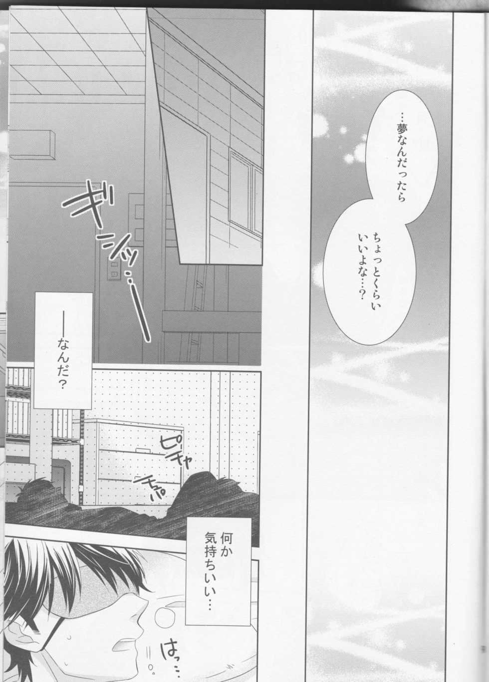 (C89) [Furikake. (Noritama)] Shitsuren Metamorphose (Daiya no Ace) - Page 9