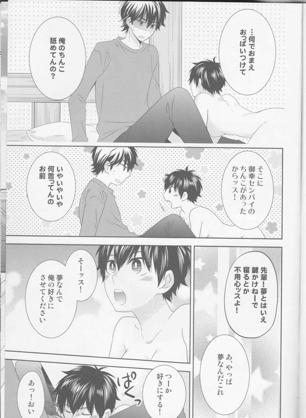 (C89) [Furikake. (Noritama)] Shitsuren Metamorphose (Daiya no Ace) - Page 11