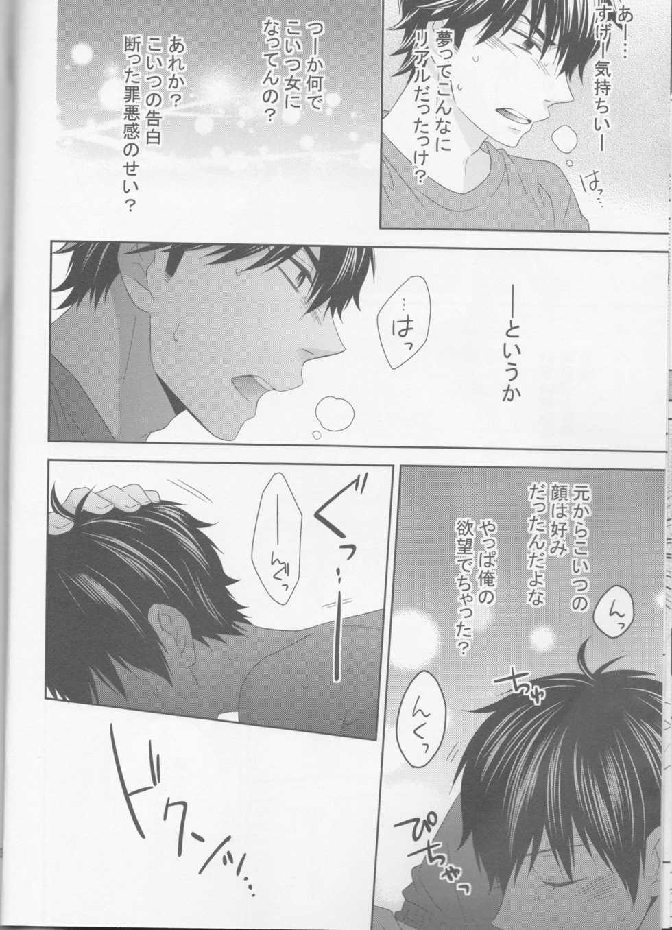 (C89) [Furikake. (Noritama)] Shitsuren Metamorphose (Daiya no Ace) - Page 12