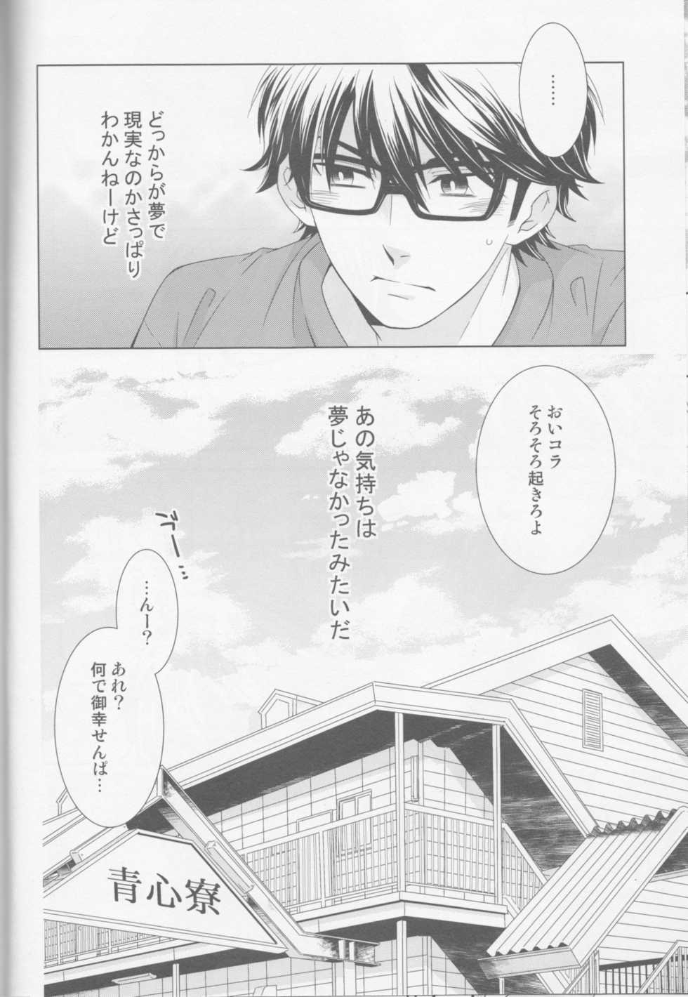 (C89) [Furikake. (Noritama)] Shitsuren Metamorphose (Daiya no Ace) - Page 18