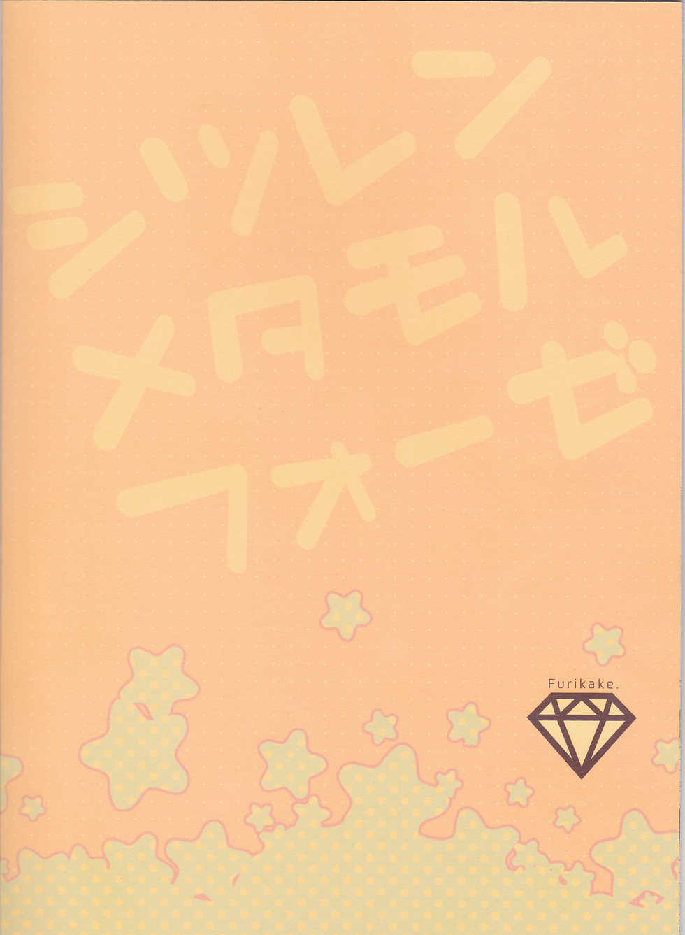 (C89) [Furikake. (Noritama)] Shitsuren Metamorphose (Daiya no Ace) - Page 19