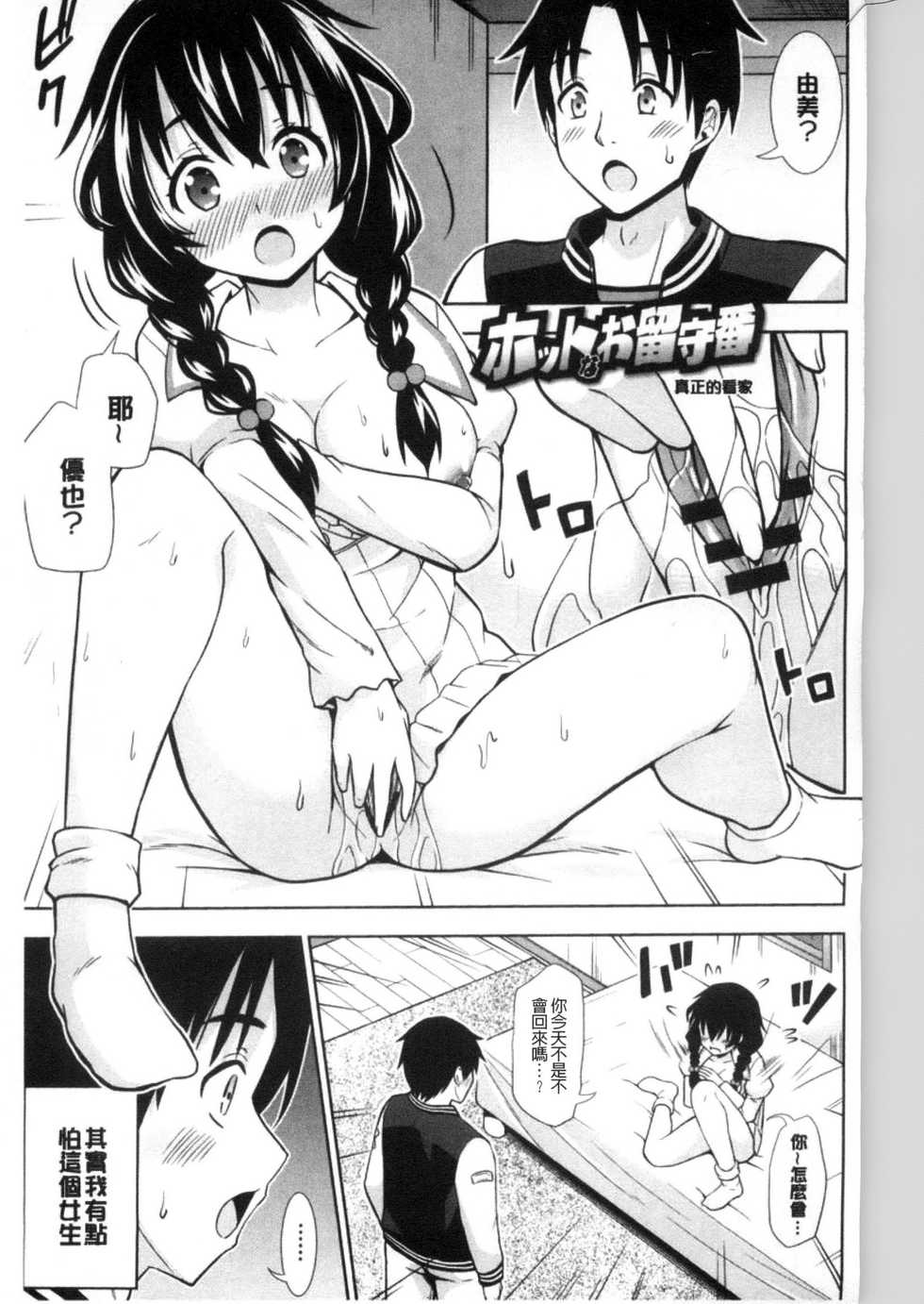 [Marumarusuke] Ireta Girls | 插進去的女孩們 [Chinese] - Page 5