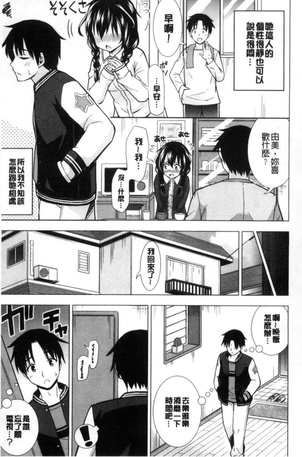 [Marumarusuke] Ireta Girls | 插進去的女孩們 [Chinese] - Page 7