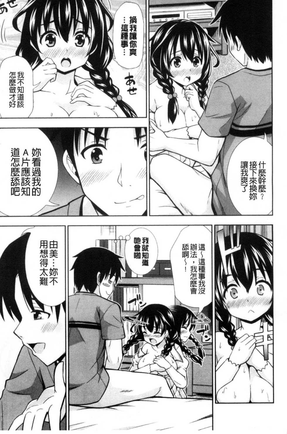 [Marumarusuke] Ireta Girls | 插進去的女孩們 [Chinese] - Page 13